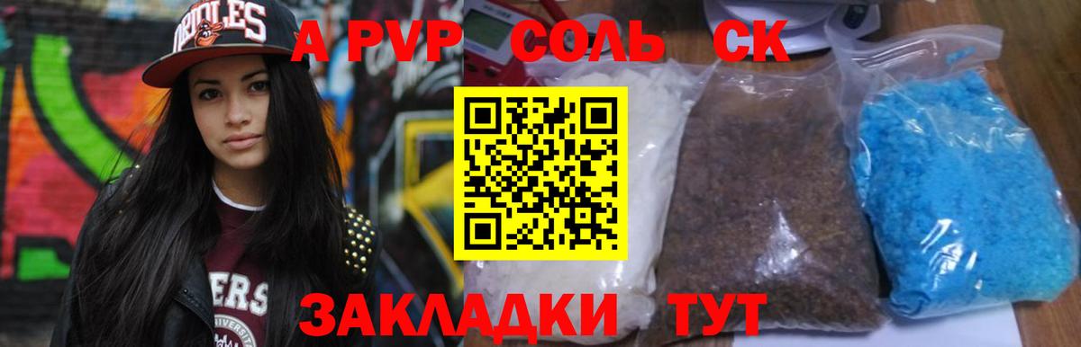 A PVP крисы CK Калуга