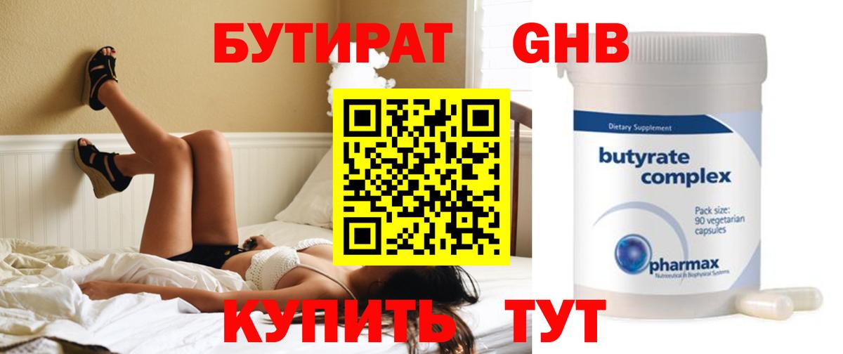 Бутират оксибутират  Вход с VPN  Бутират  Калуга 