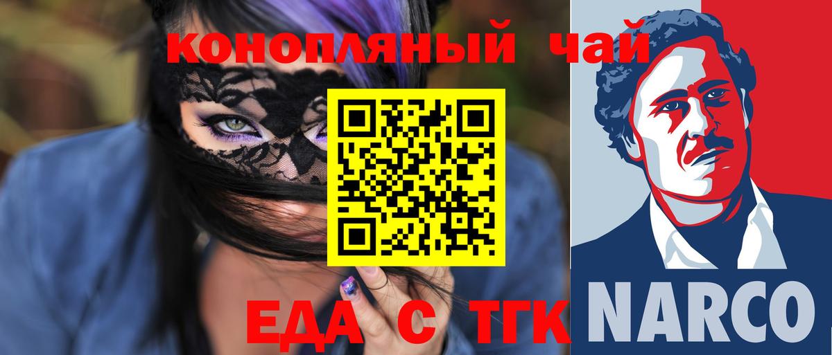 Еда ТГК конопля  Вход с VPN  Калуга 