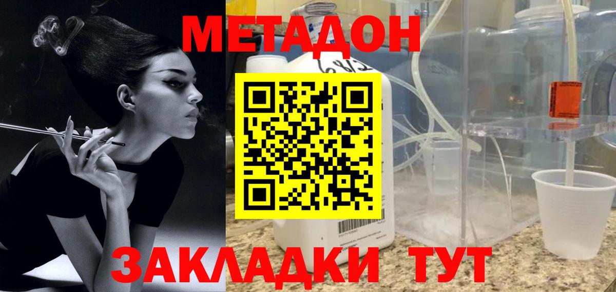 МЕТАДОН methadone  Вход с VPN  Метадон VHQ  Калуга 